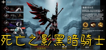 死亡之影黑暗骑士