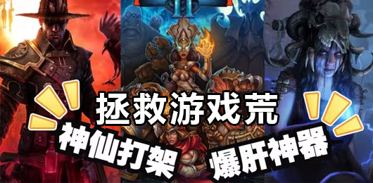 游戏荒了怎么办