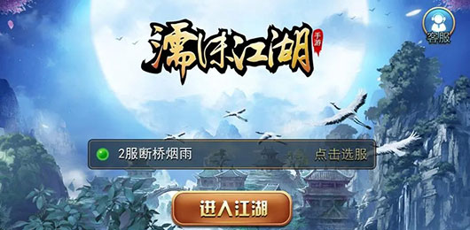 濡沫江湖下载安装