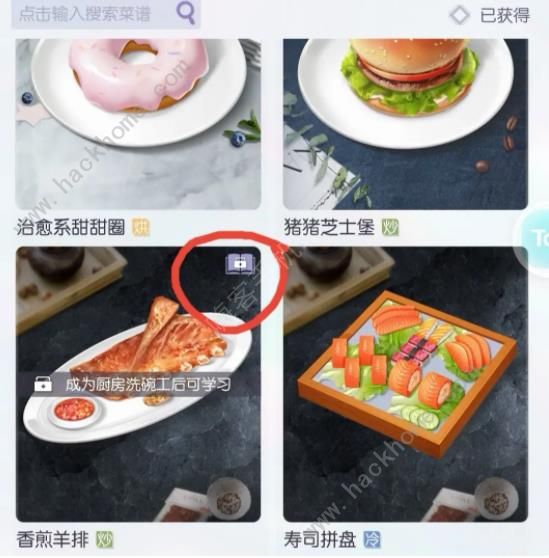 以闪亮之名菜谱攻略 菜谱获取及制作详解[多图]图片3