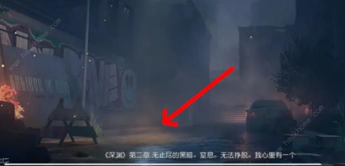 黎明觉醒深渊第二章无人幸免怎么做 深渊第二章无人幸免通关攻略[多图]图片2
