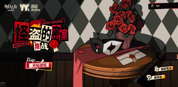 明日方舟怪盗的邀请函怎么获得 怪盗的邀请函在哪看[多图]图片2