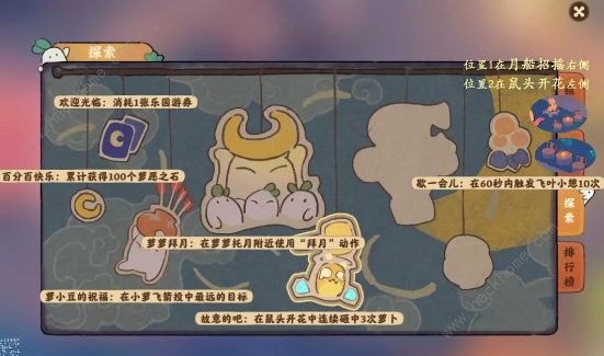 桃源深处有人家萝卜乐园探索成就有哪些 萝卜乐园探索成就达成攻略[多图]图片2