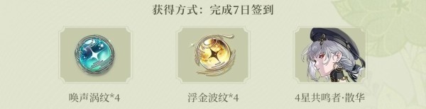 鸣潮公测奖励有哪些 最新公测福利一览[多图]图片4