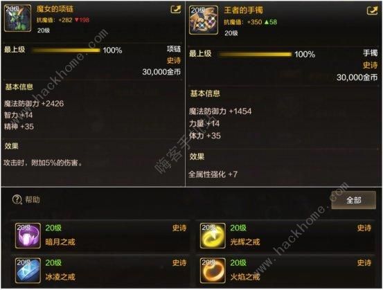 地下城与勇士起源20级史诗项链选什么好 DNF手游低级史诗装备选择推荐[多图]图片1