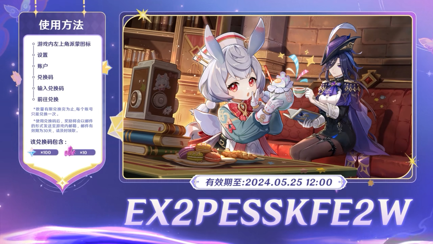 原神4.7兑换码