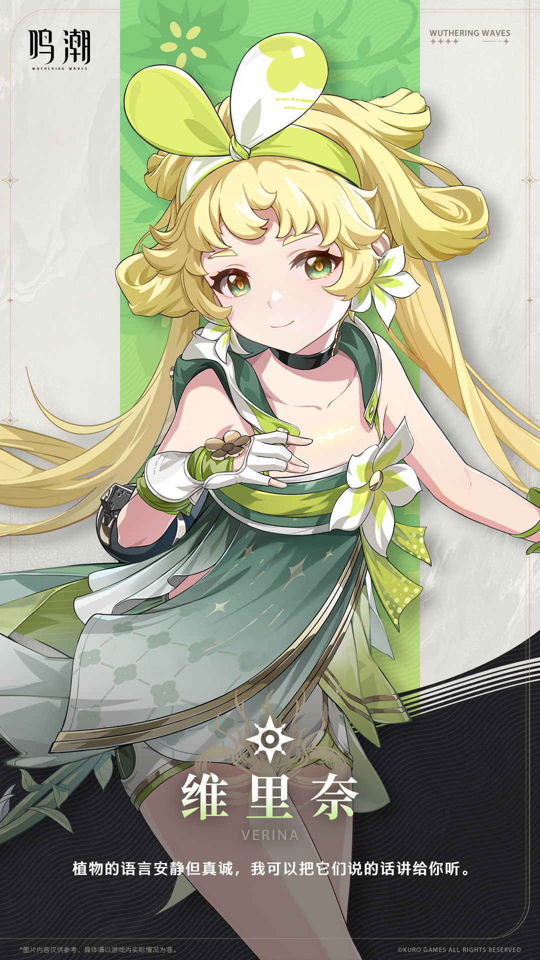 鸣潮维里奈怎么样