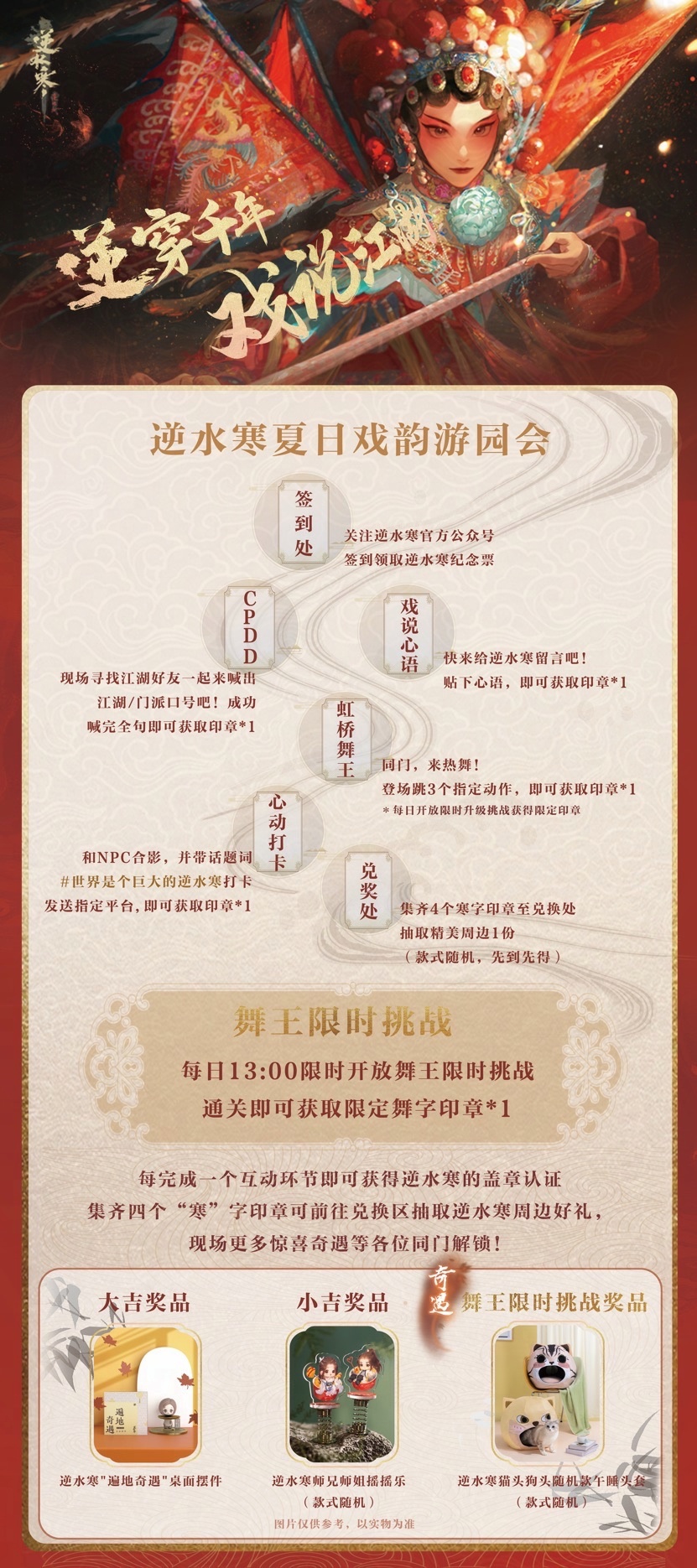 逆水寒手游中国国际动漫节参展介绍