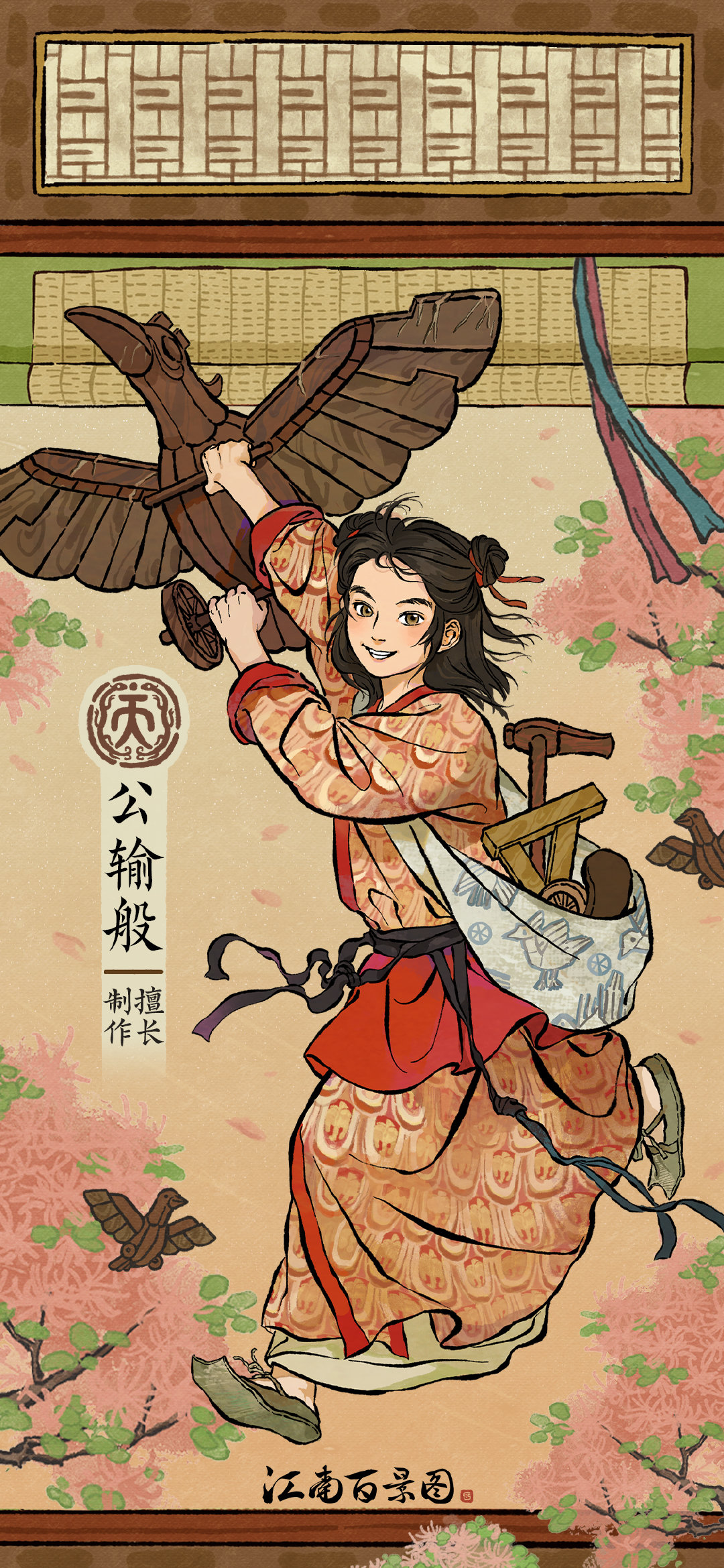 江南百景图公输班怎么获得