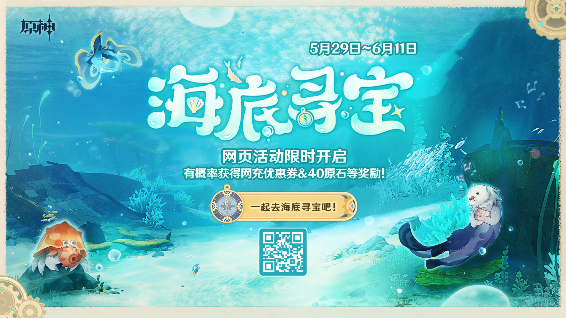 原神海底寻宝怎么玩