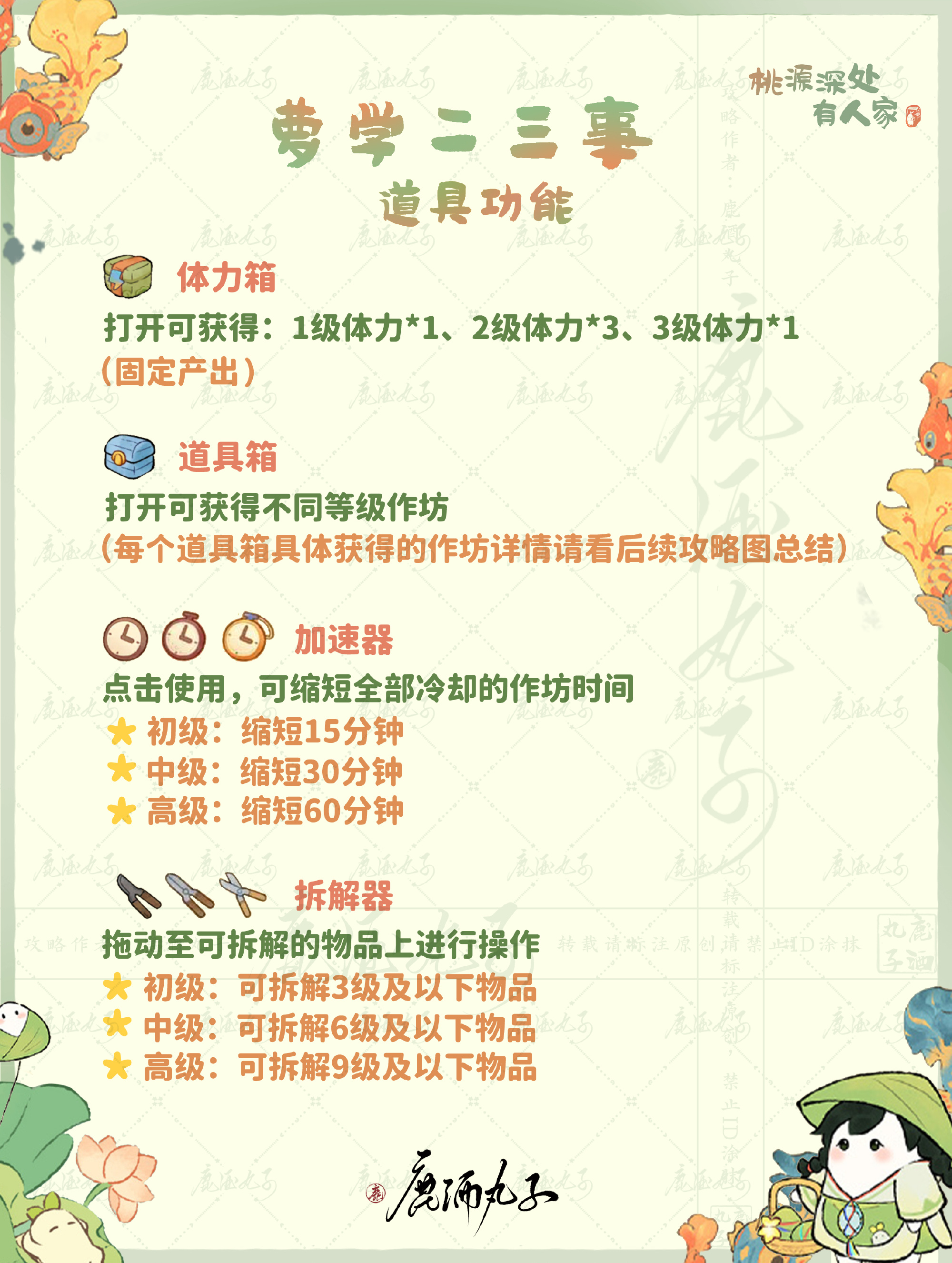 桃源深处有人家伞影垂芳怎么玩