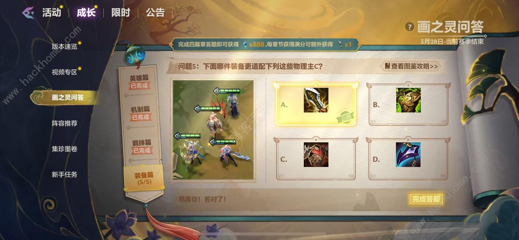 金铲铲之战画之灵问答答案汇总 画之灵问答全题库题目答案一览[多图]图片10