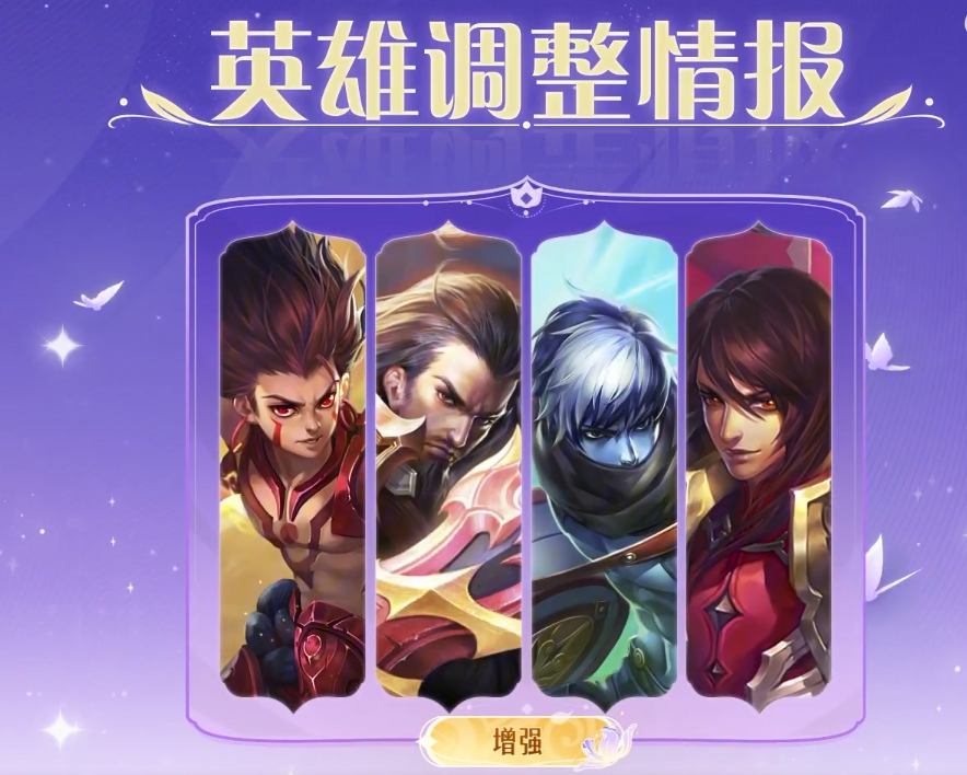 王者荣耀5.31有什么英雄调整