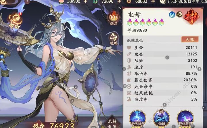 西游笔绘西行仙魔梯度榜 pvp仙魔哪些角色厉害[多图]图片1