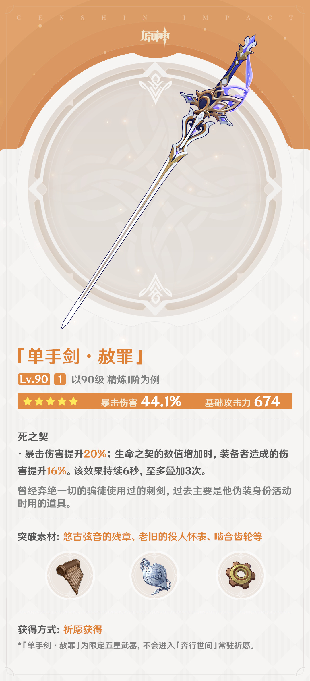 原神赦罪怎么样
