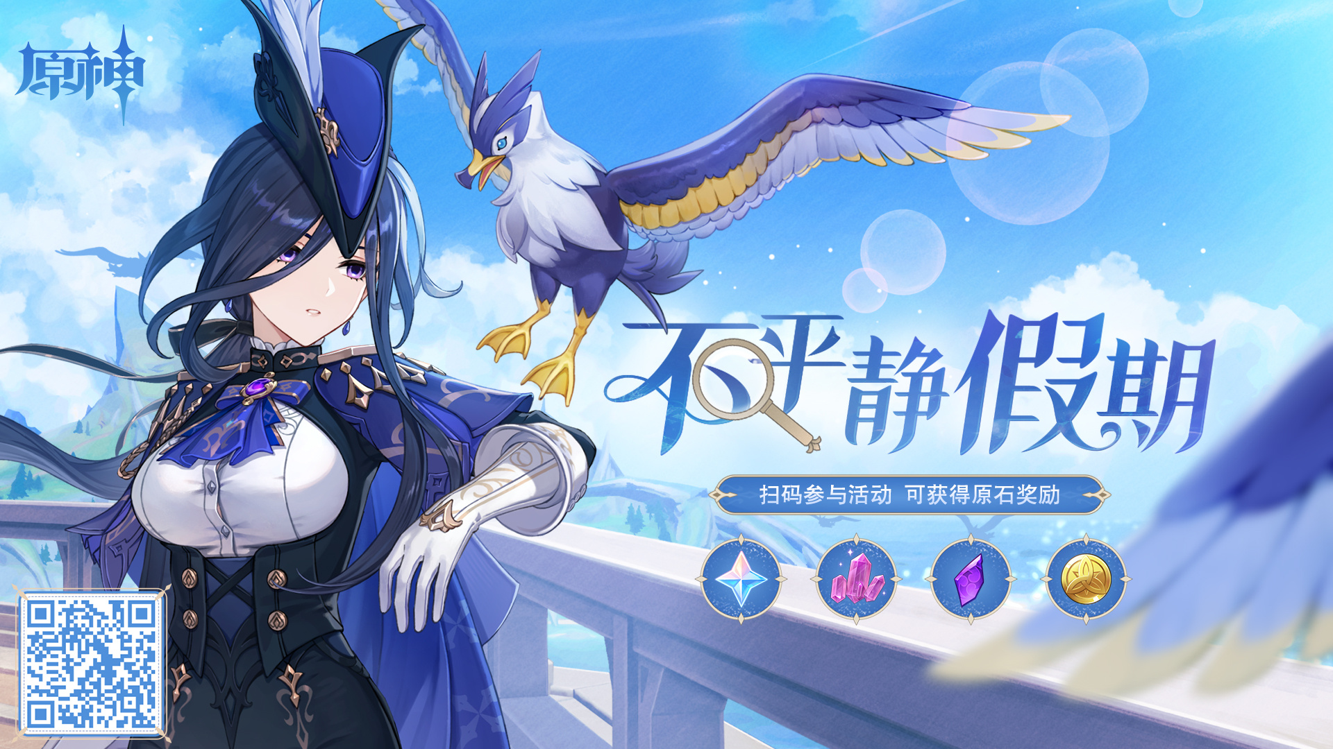 原神不平静假期怎么玩