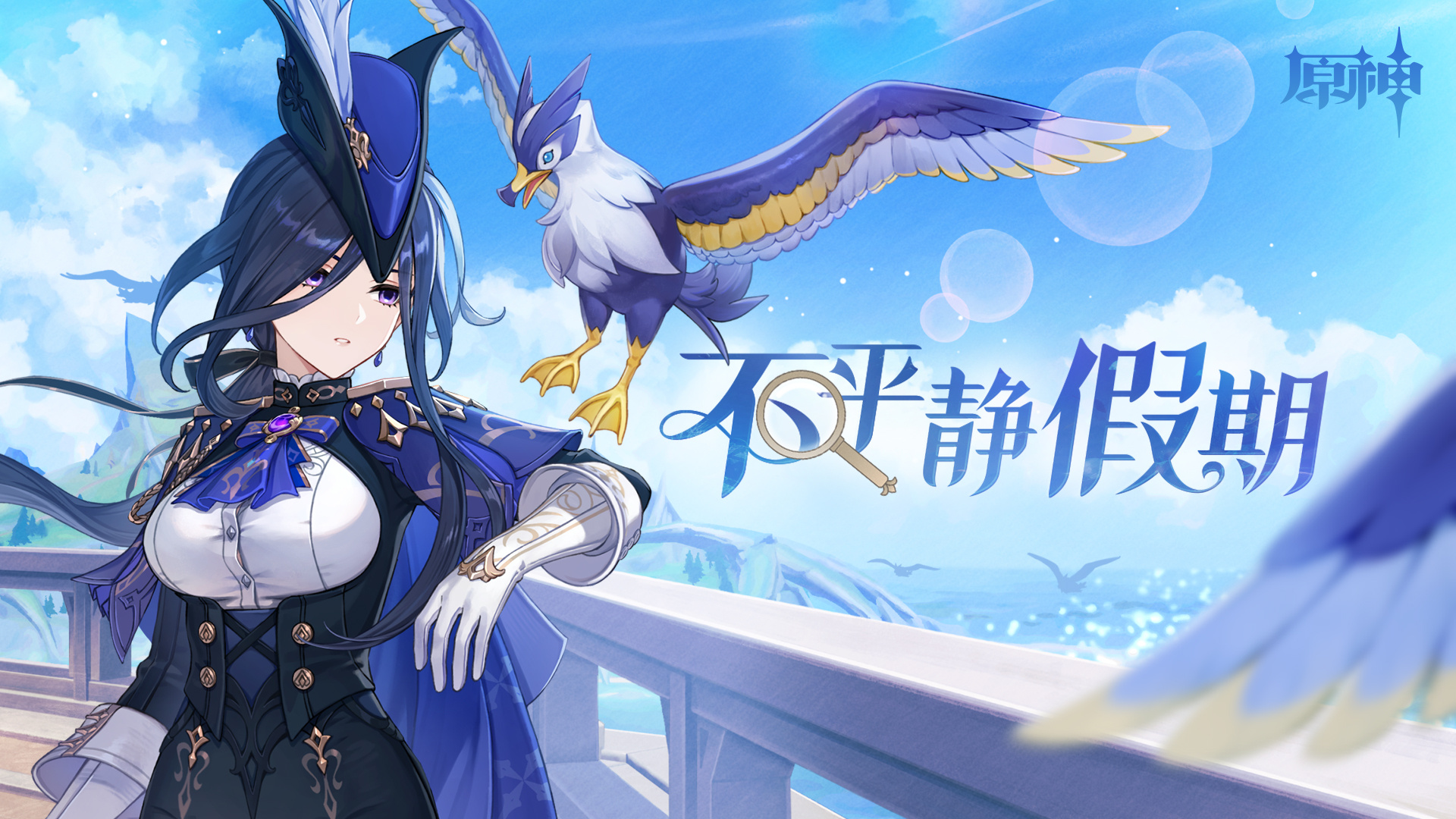 原神不平静假期怎么玩