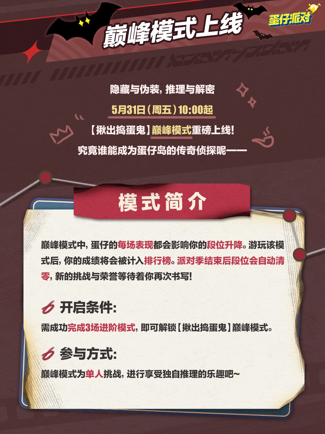 蛋仔派对5.31捣蛋鬼有什么更新