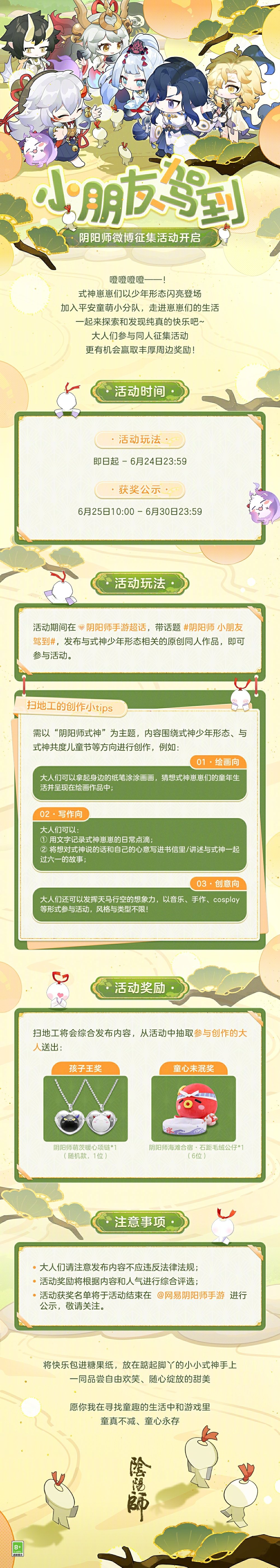 阴阳师小朋友驾到怎么玩