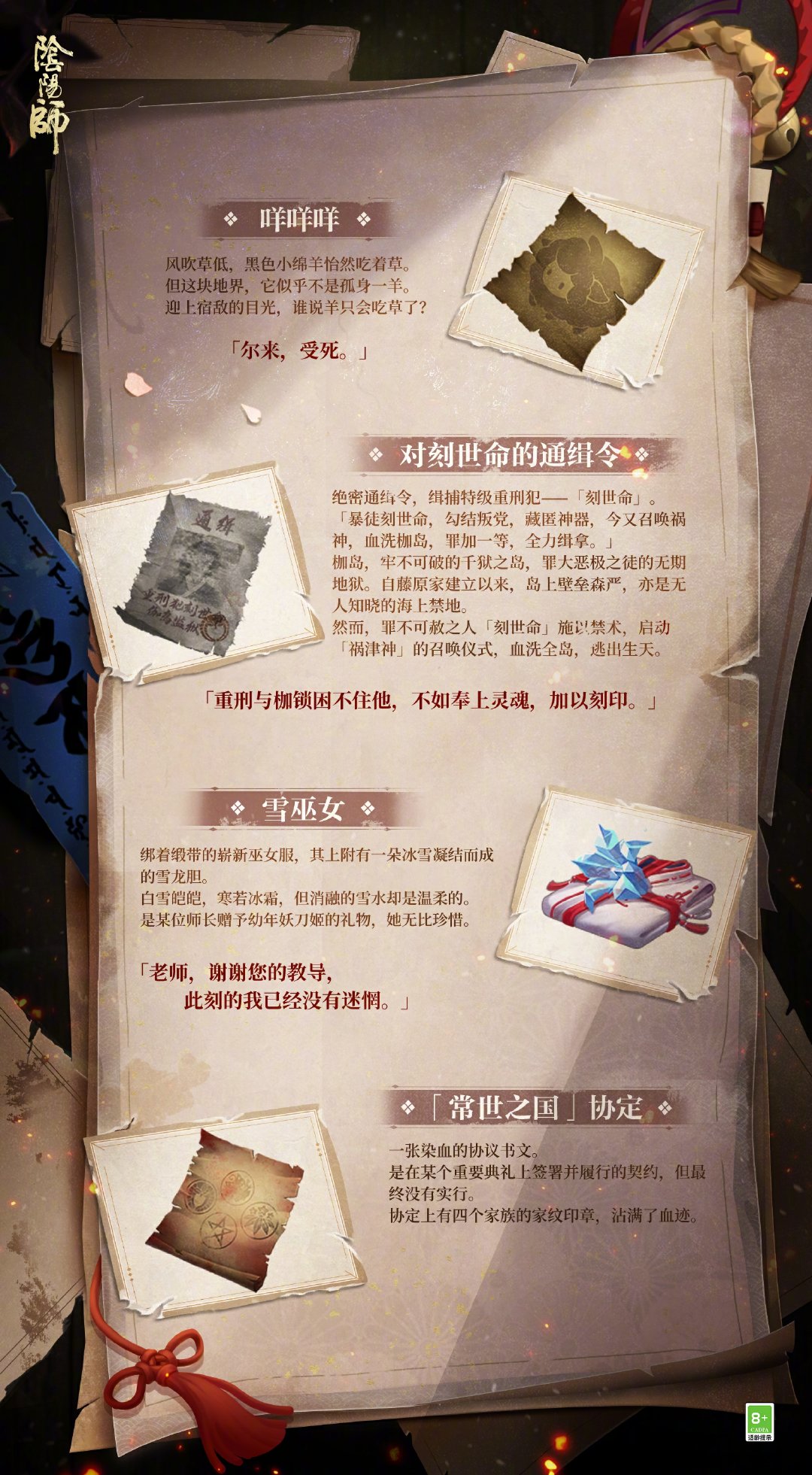 阴阳师尘封奇闻志怎么玩