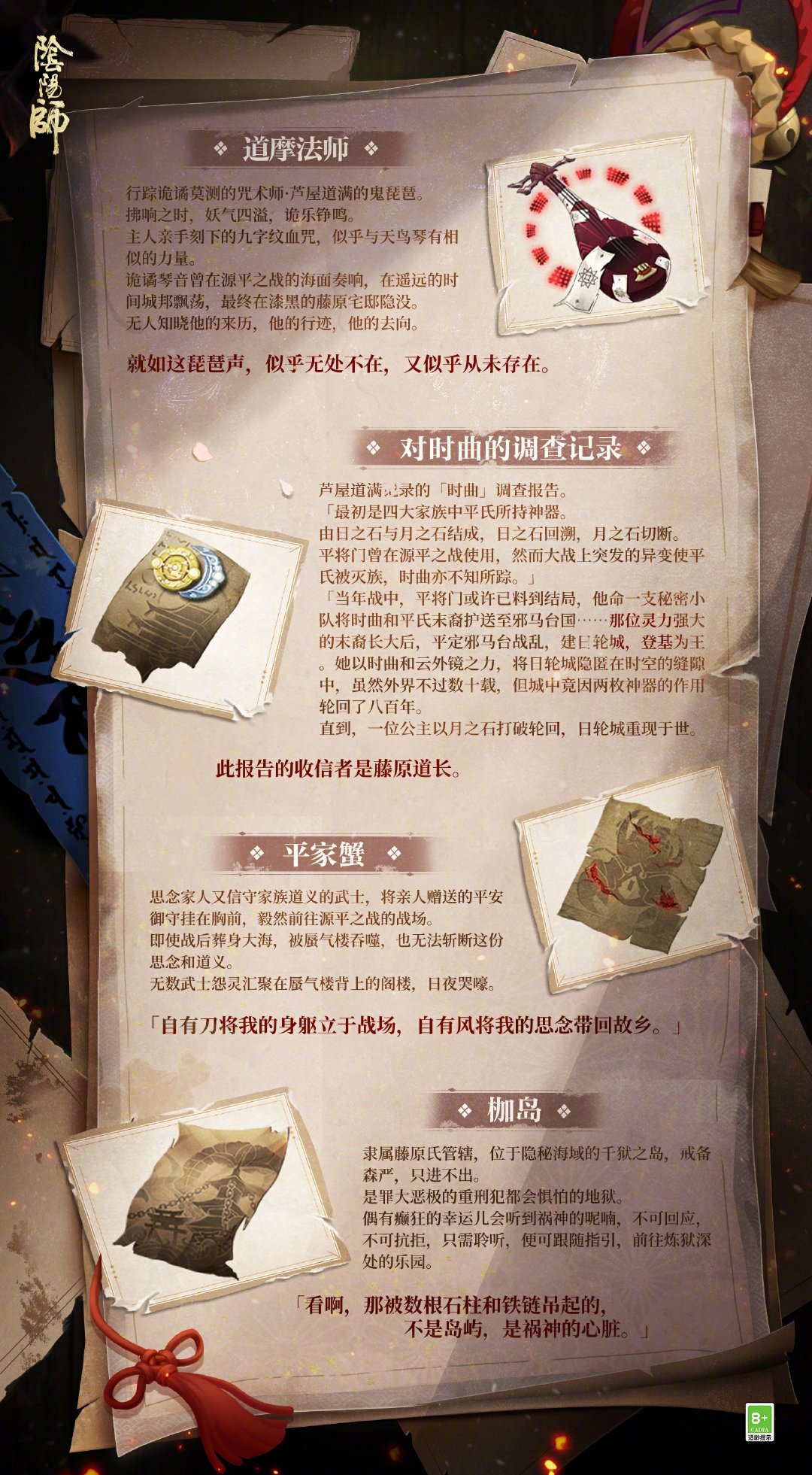 阴阳师尘封奇闻志怎么玩