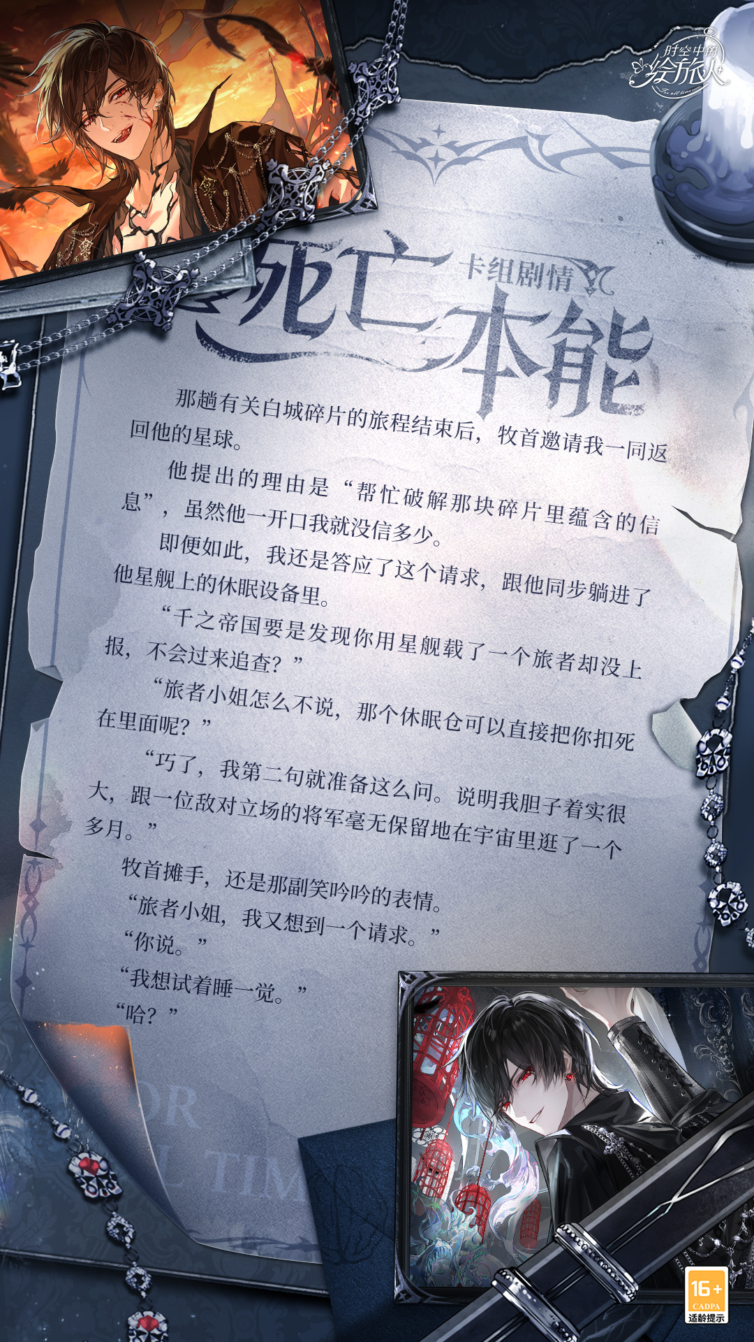 时空中的绘旅人艾因死亡本能怎么样