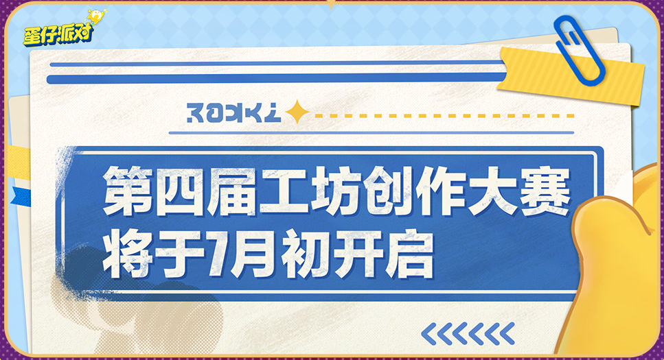 蛋仔派对2周年庆有什么活动