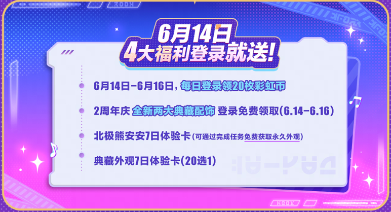 蛋仔派对2周年庆有什么活动