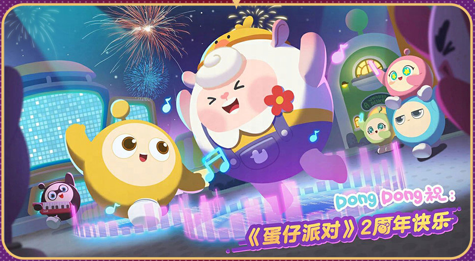 蛋仔派对2周年庆有什么活动
