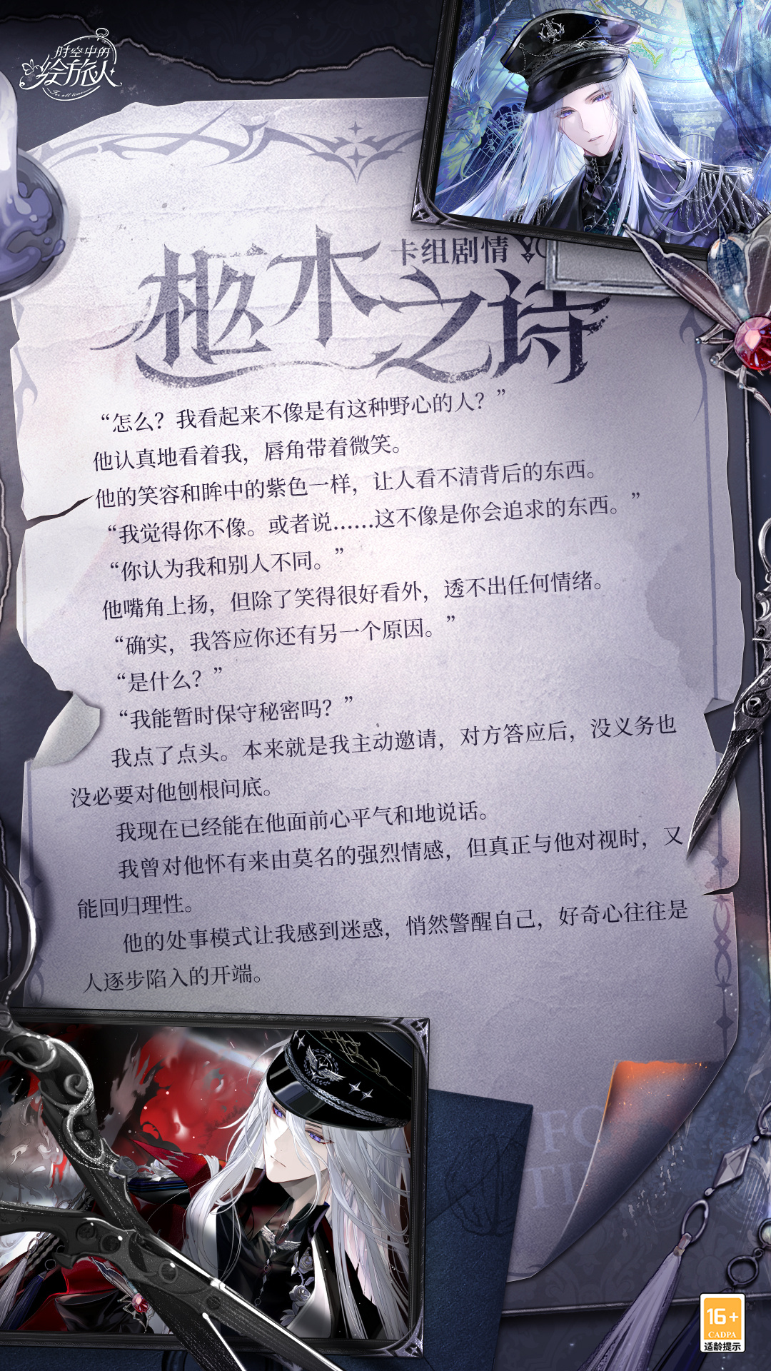 时空中的绘旅人叶瑄柩木之诗怎么样
