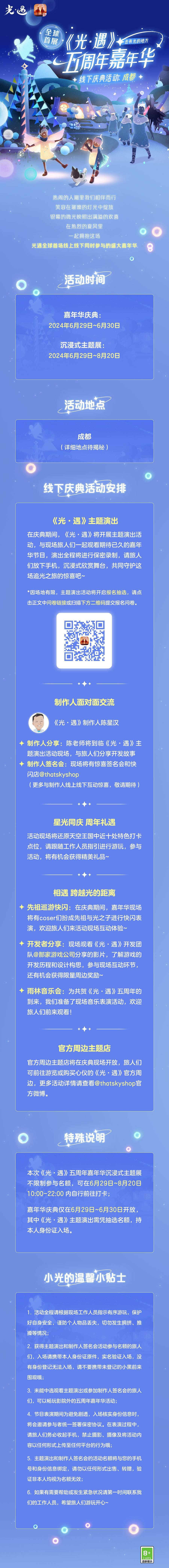 光遇五周年线下庆典怎么玩