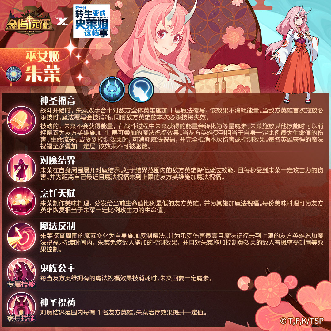 剑与远征巫女姬朱菜怎么样