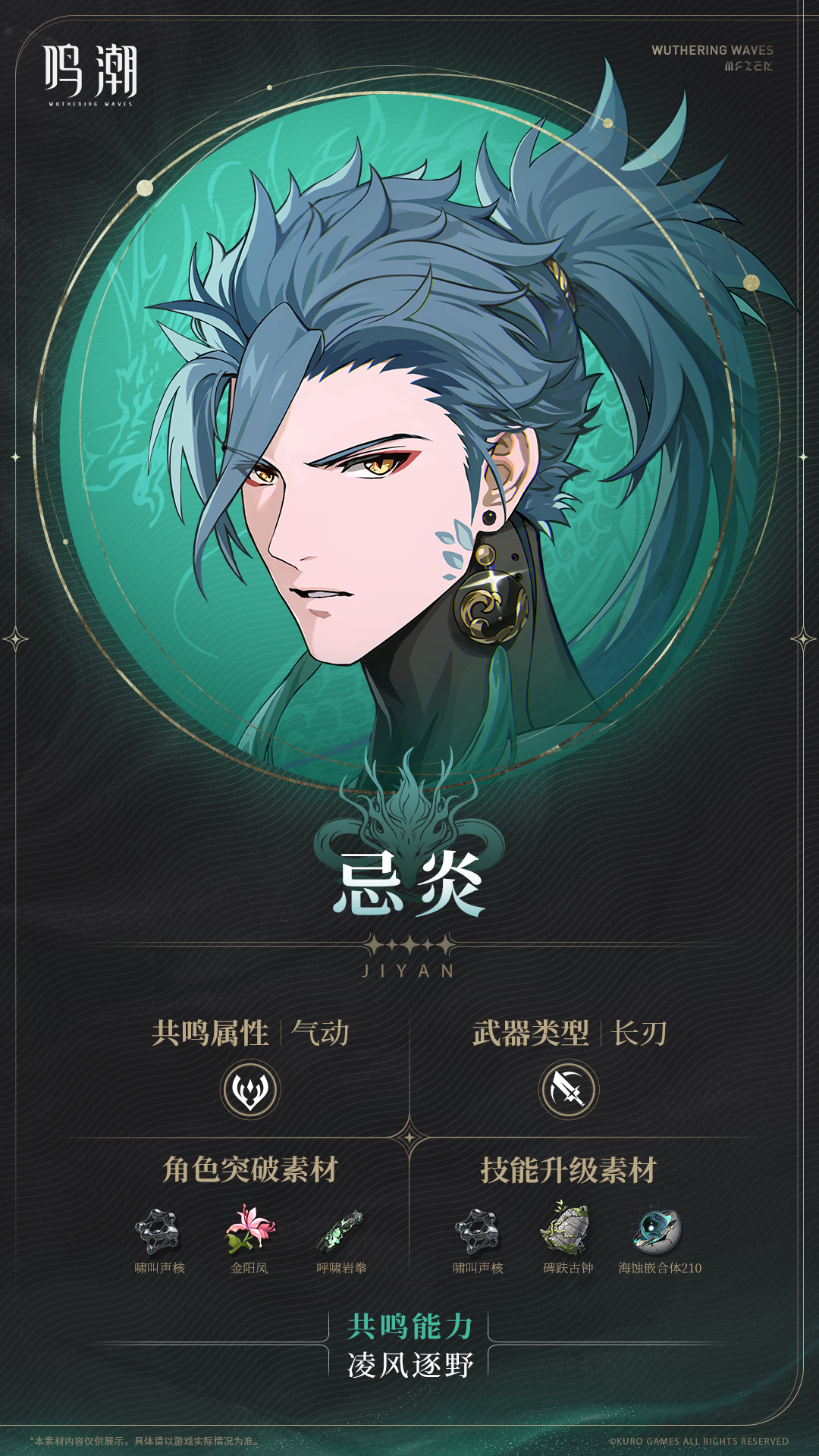 鸣潮角色忌炎怎么养成