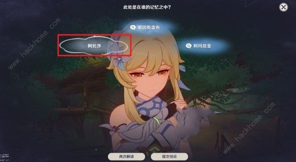 原神4.7魔神任务答案大全 4.7睡前故事推理答案一览图片3