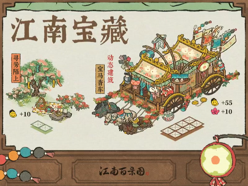 江南百景图寻香系列建筑怎么样