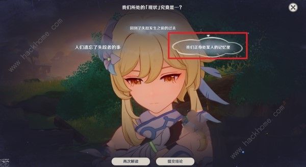 原神4.7魔神任务答案大全 4.7睡前故事推理答案一览图片1