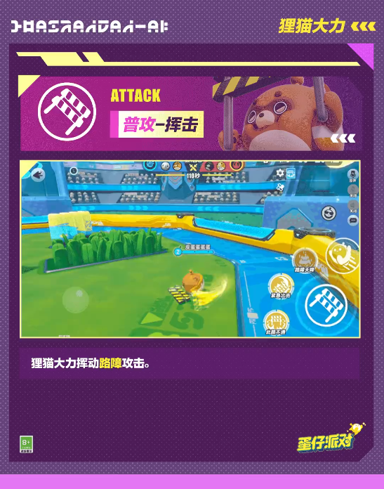 蛋仔派对超燃蛋仔狸猫大力怎么样
