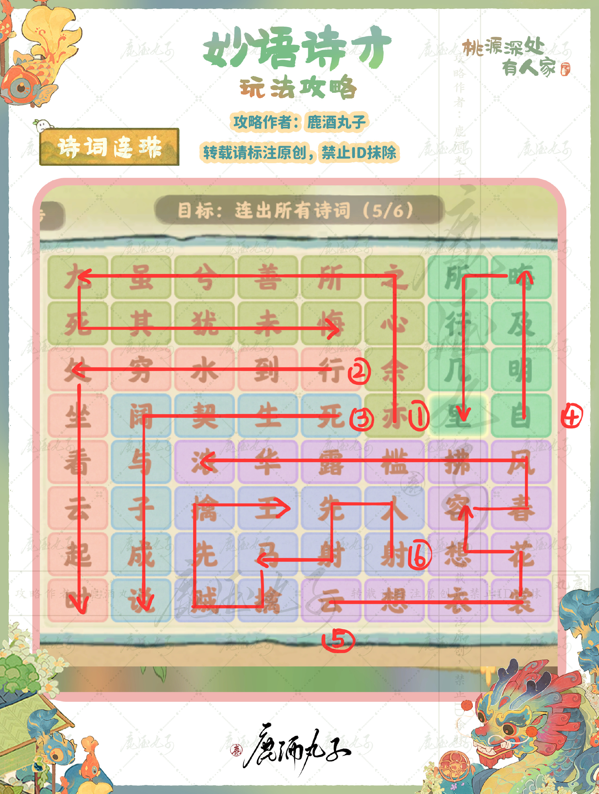 桃源深处有人家妙玉诗才怎么玩