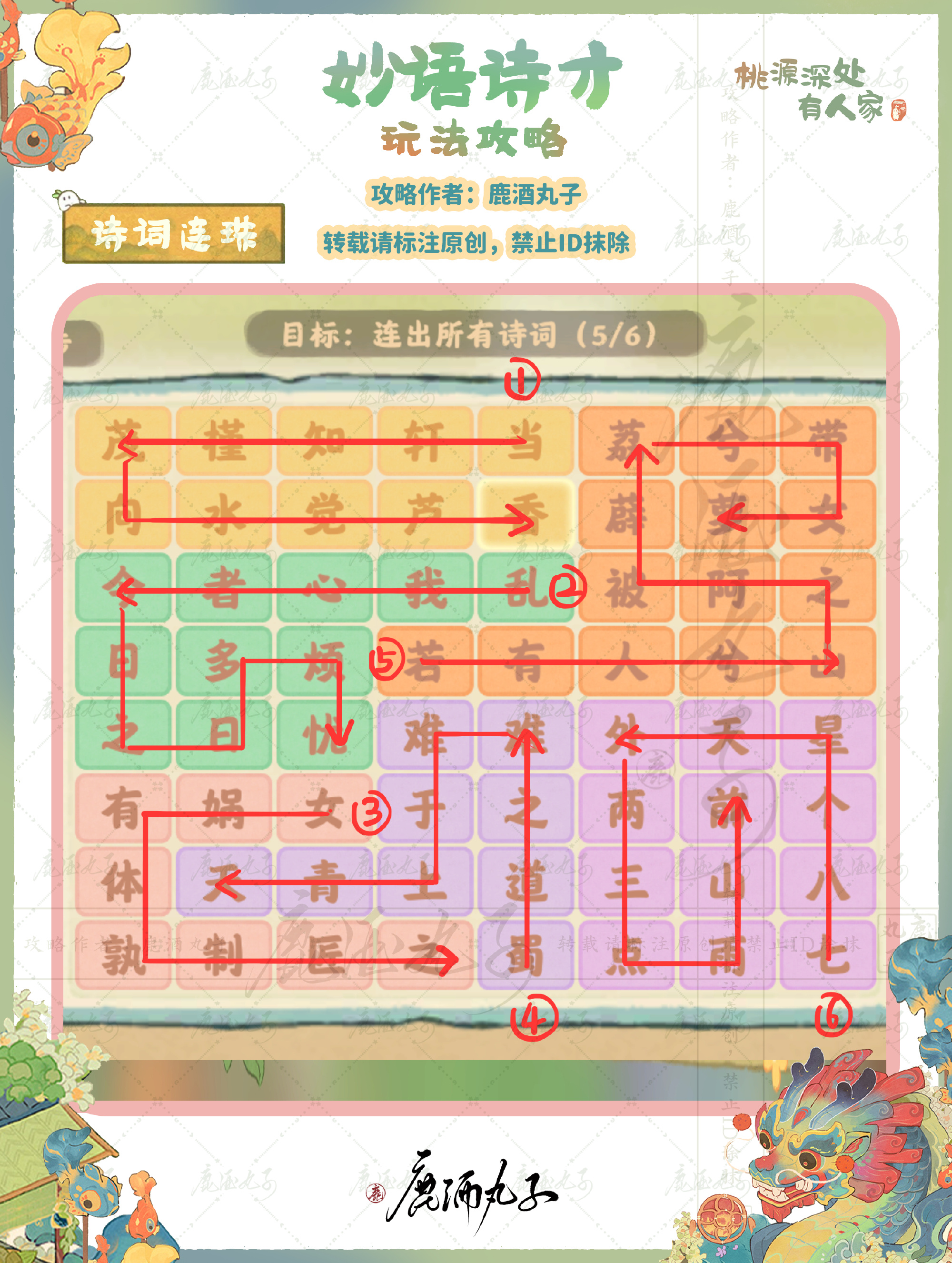 桃源深处有人家妙玉诗才怎么玩