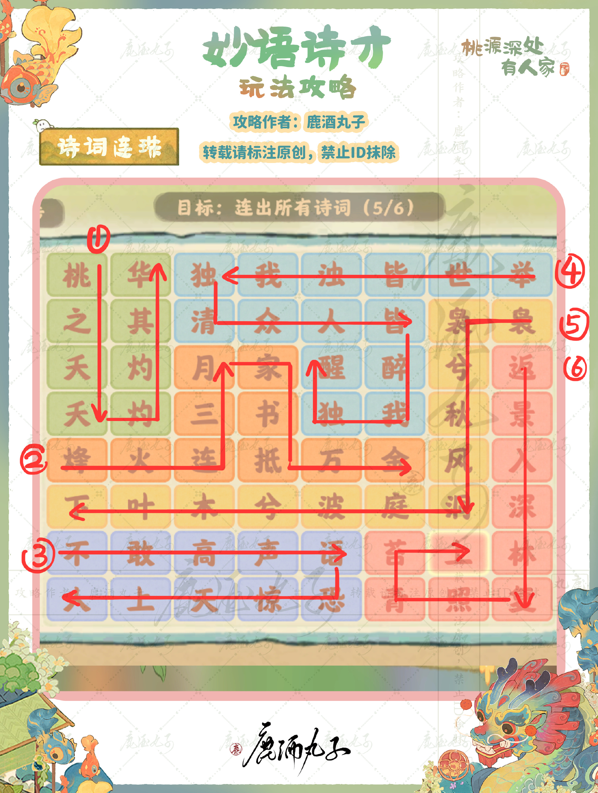 桃源深处有人家妙玉诗才怎么玩