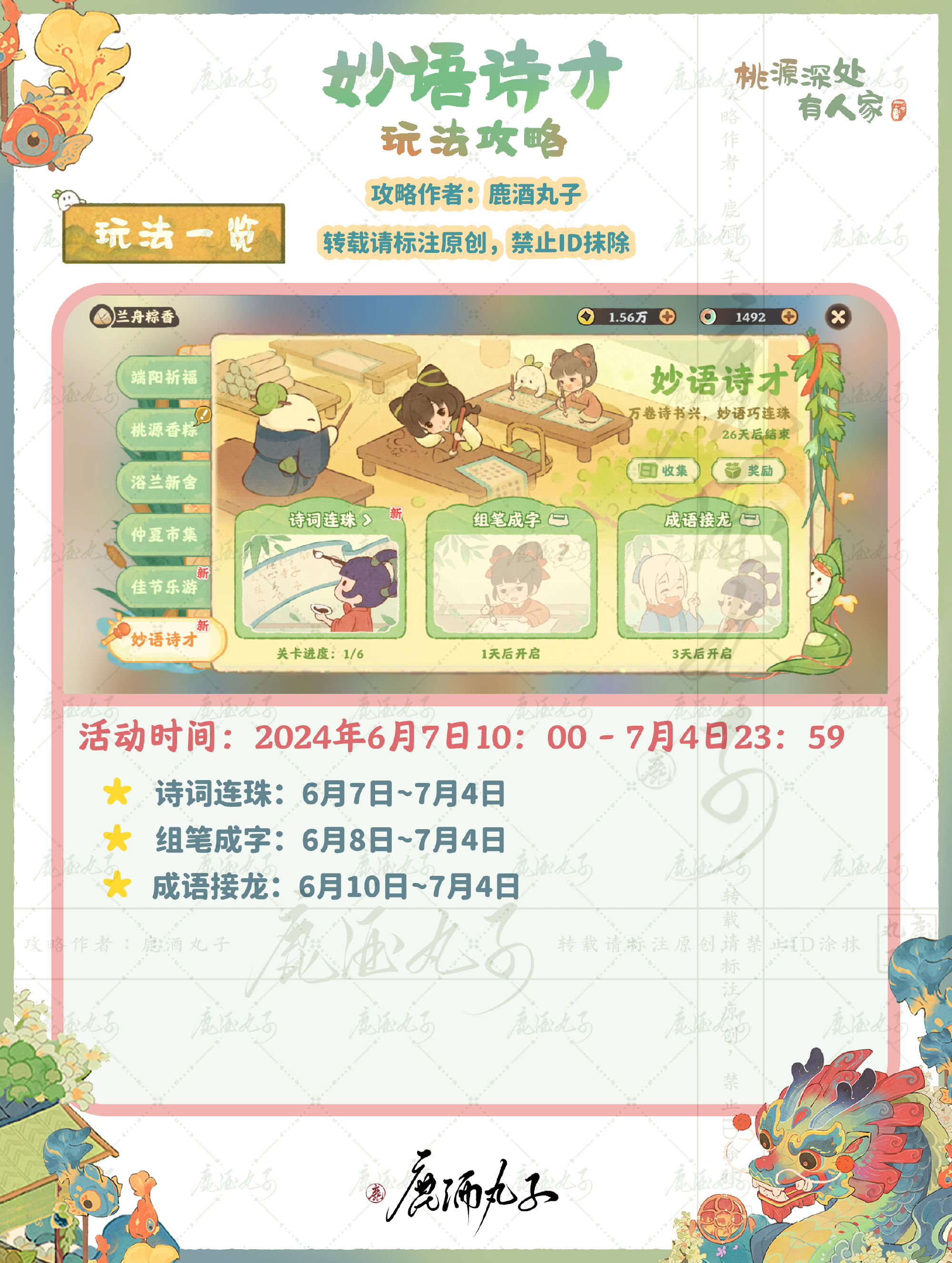 桃源深处有人家妙玉诗才怎么玩