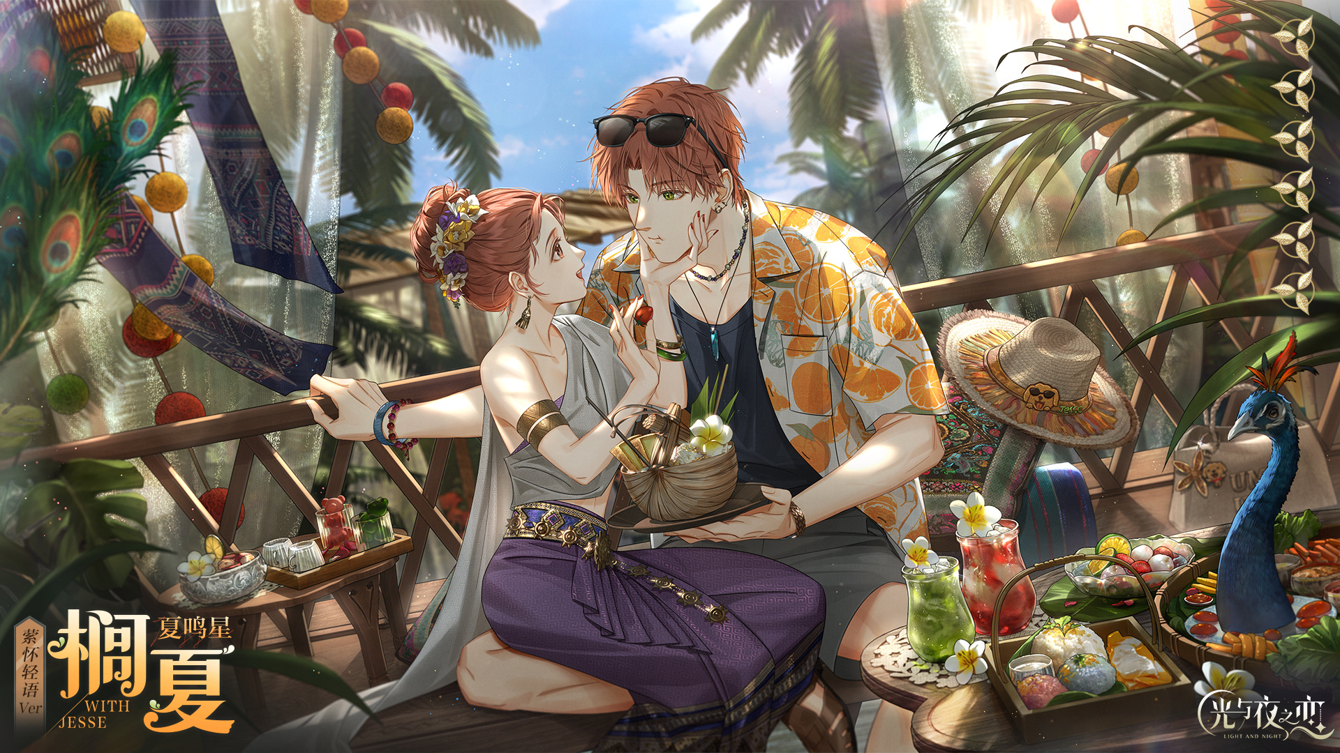 光与夜之恋夏鸣星榈夏怎么样