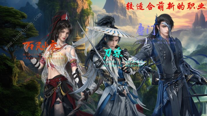 剑网3无界平民玩什么职业好 微氪大佬首选门派推荐图片1