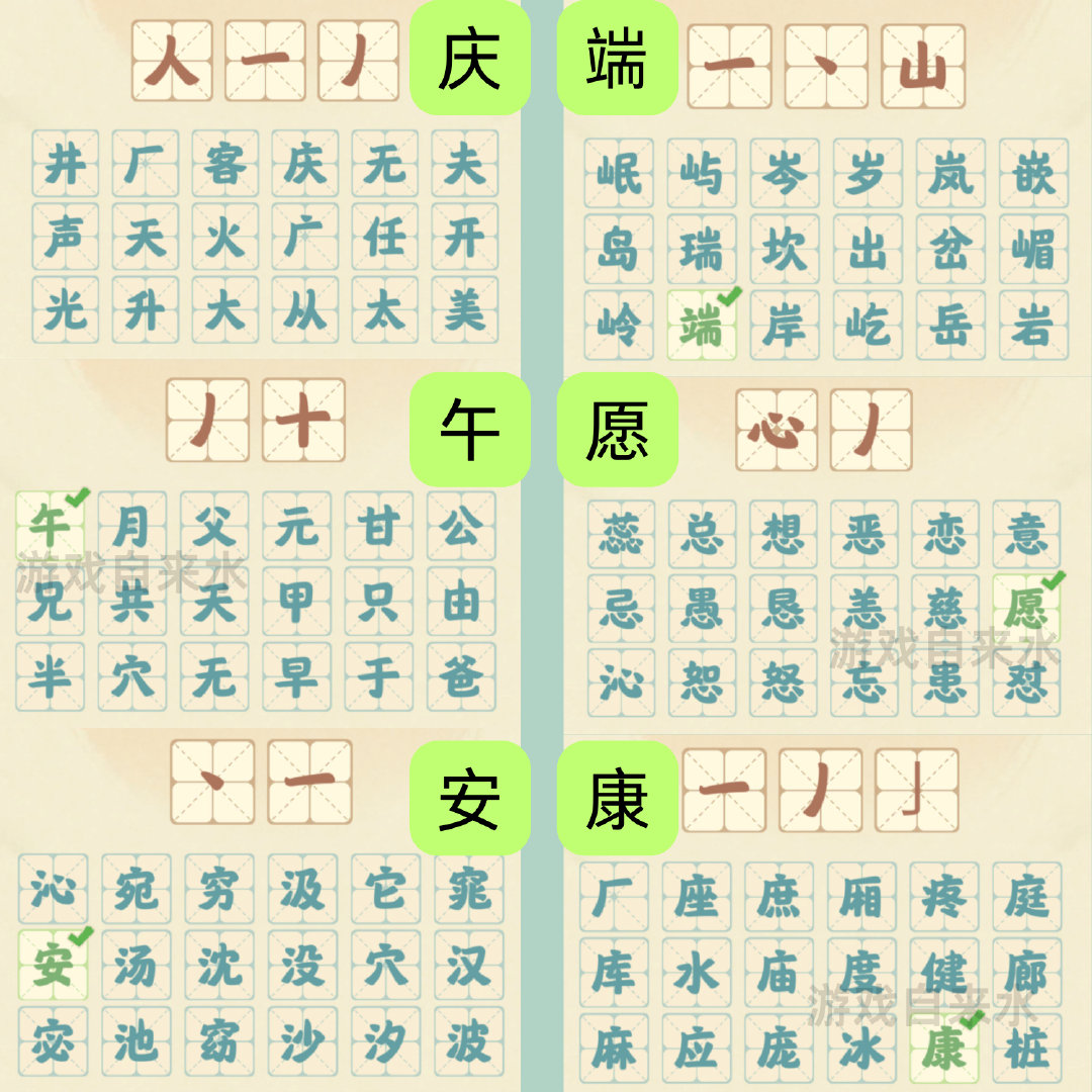 桃源深处有人家组笔成字怎么玩
