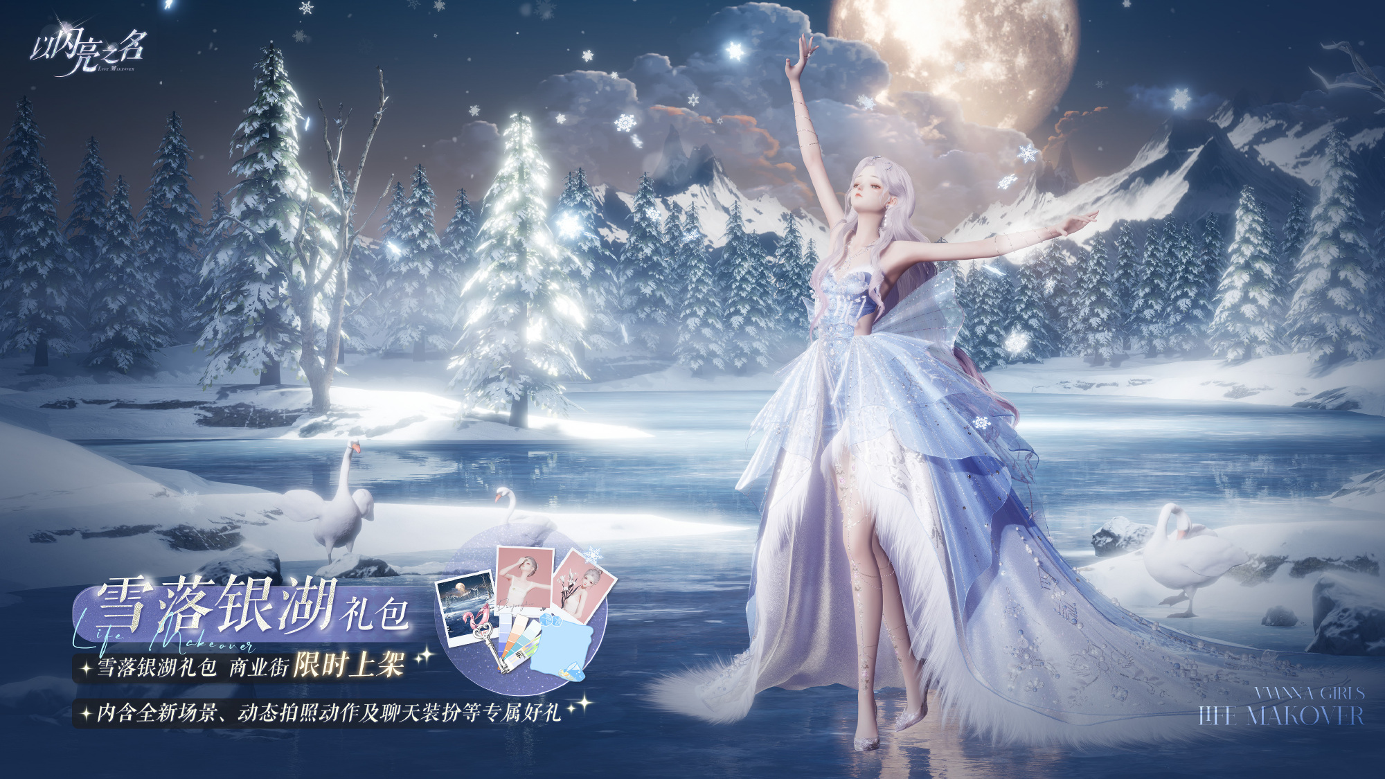 以闪亮之名雪落银湖怎么样