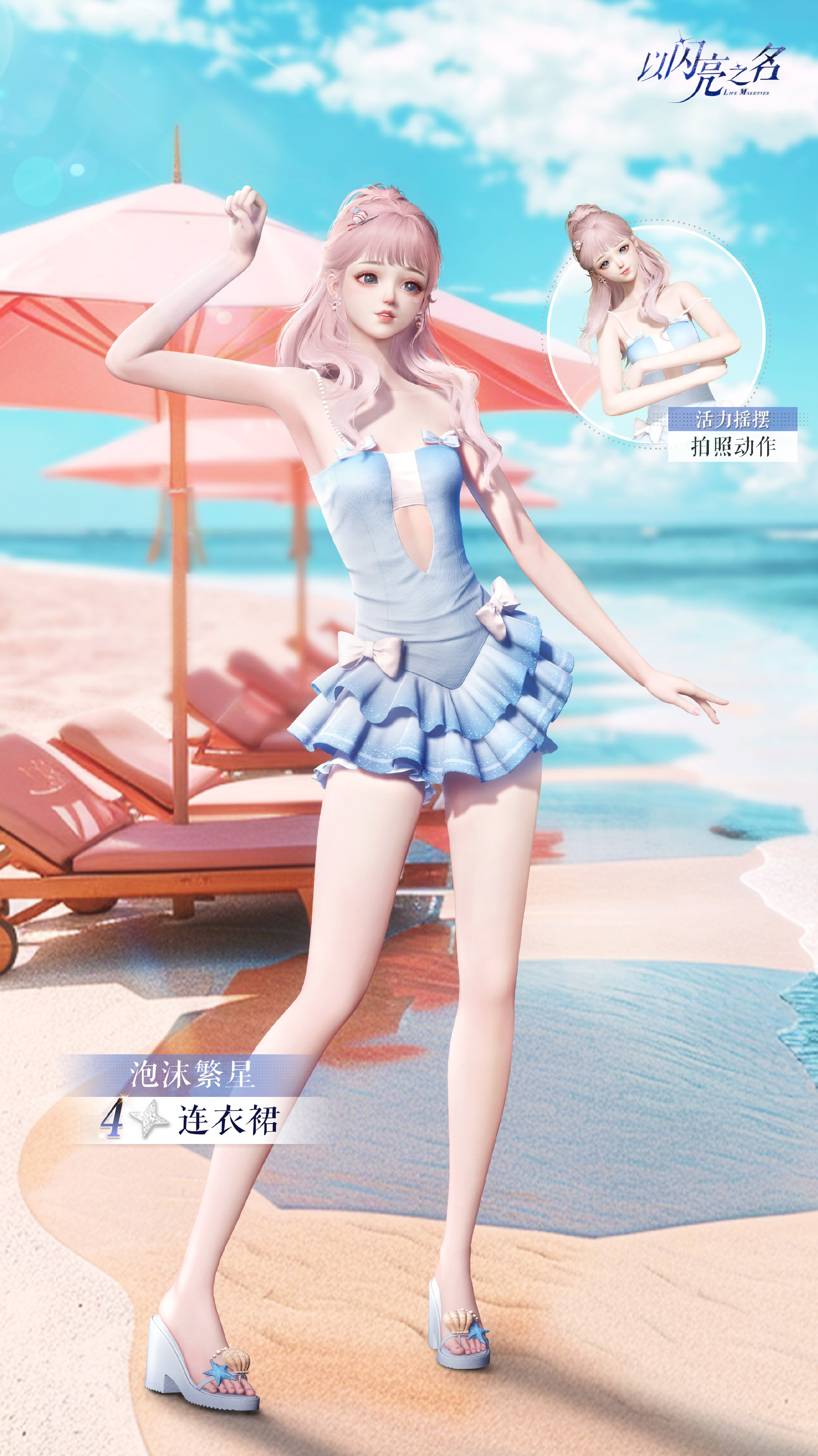 以闪亮之名碧波翩游怎么玩