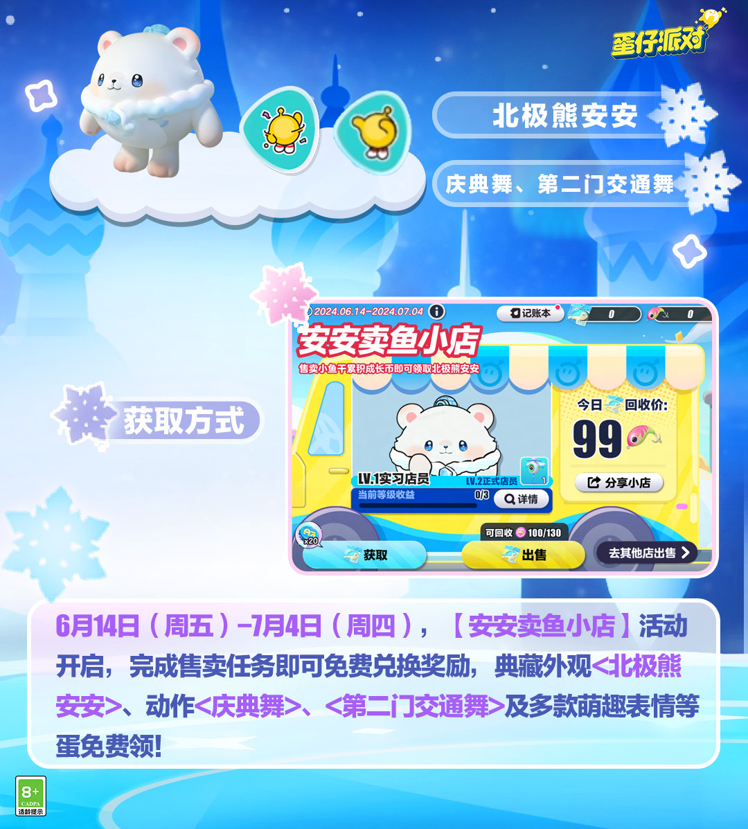 蛋仔派对二周年有什么福利
