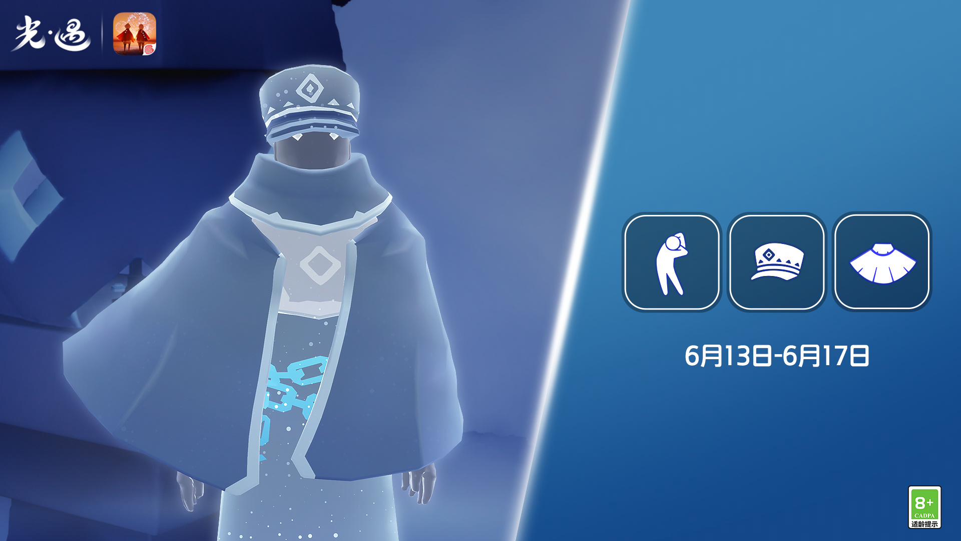 光遇6.13复刻先祖是谁