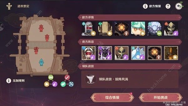原神安固诸方之述演进攻想定6-7关攻略 准确对策预备队怎么过图片2