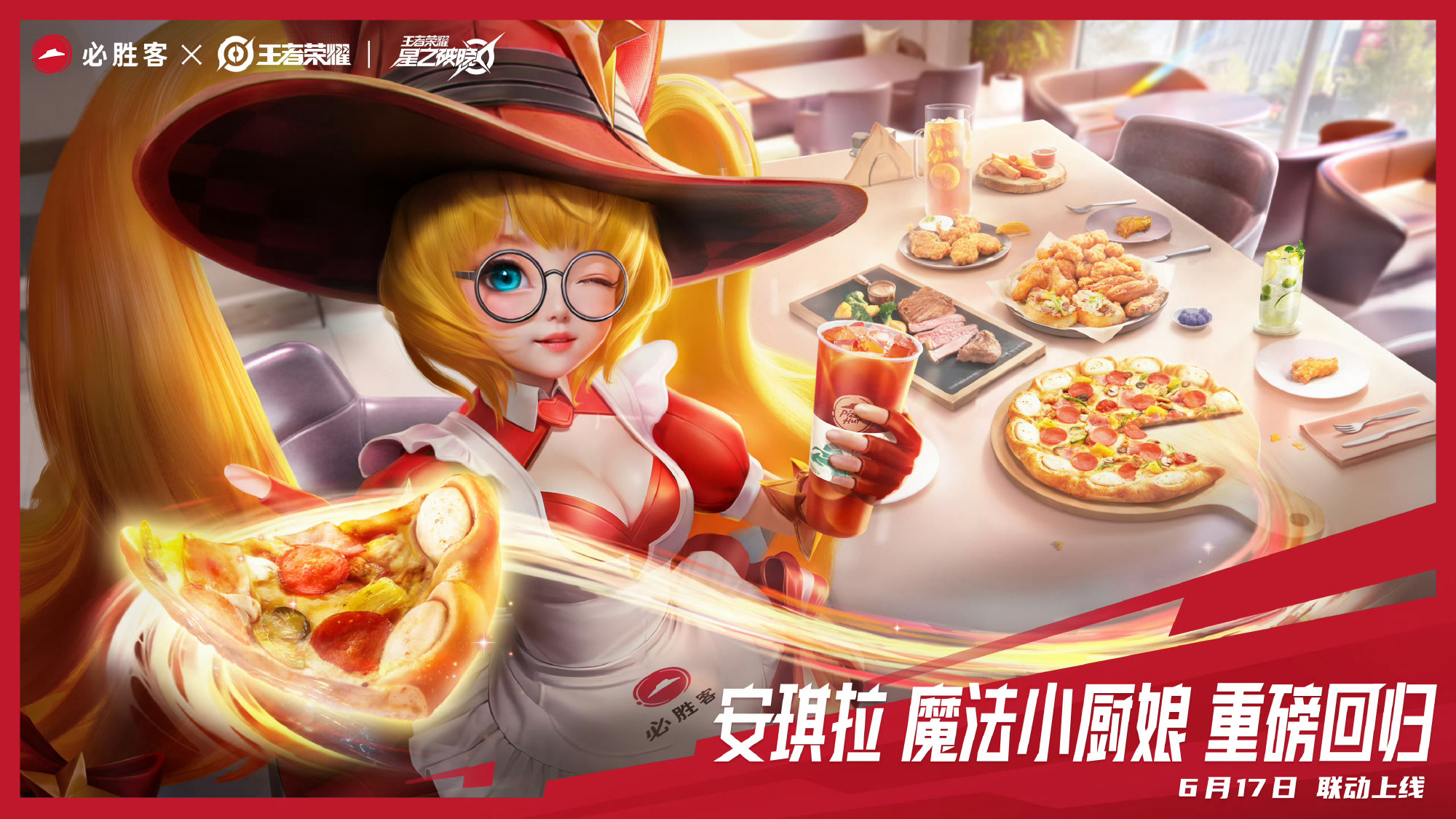 王者荣耀魔法小厨娘什么时候返场